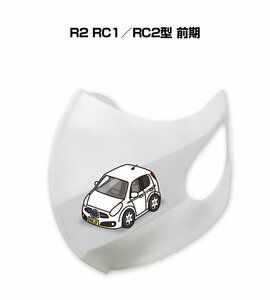 MKJP マスク 洗える 立体 日本製 R2 RC1／RC2型 前期 送料無料