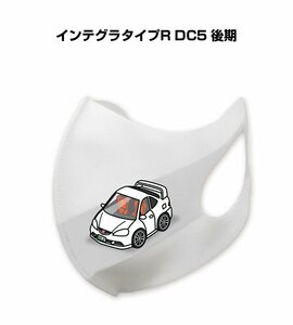 MKJP マスク 洗える 立体 日本製 インテグラタイプR DC5 後期 送料無料