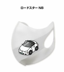 MKJP マスク 洗える 立体 日本製 ロードスター NB 送料無料