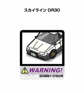 MKJP セキュリティ ステッカー 防犯 安全 盗難 2枚入 スカイライン DR30 送料無料