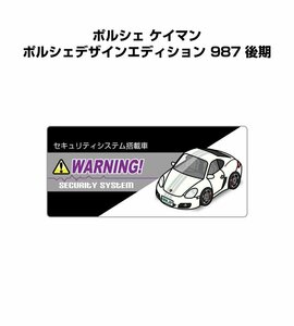 MKJP セキュリティ ステッカー小 防犯 安全 盗難 5枚入 ポルシェ ケイマン ポルシェデザインエディション 987 後期 送料無料