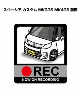 MKJP ドラレコステッカー録画中 スペーシア カスタム MK32S MK42S 前期 送料無料