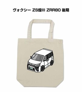 MKJP エコバッグ ヴォクシー ZS煌III ZRR80 後期 送料無料