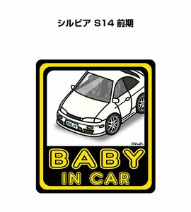 MKJP BABY IN CAR ステッカー 2枚入 シルビア S14 前期 送料無料