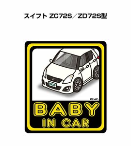 MKJP BABY IN CAR ステッカー 2枚入 スイフト ZC72S／ZD72S型 送料無料