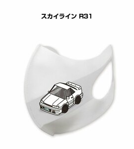 MKJP マスク 洗える 立体 日本製 スカイライン R31 送料無料