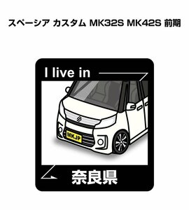 MKJP 在住ステッカー ○○県在住 スペーシア カスタム MK32S MK42S 前期 送料無料