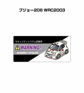 MKJP セキュリティ ステッカー小 防犯 安全 盗難 5枚入 プジョー206 WRC2003 送料無料