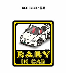 MKJP BABY IN CAR ステッカー 2枚入 RX-8 SE3P 前期 送料無料