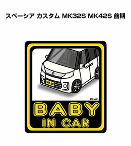 MKJP BABY IN CAR ステッカー 2枚入 スペーシア カスタム MK32S MK42S 前期 送料無料