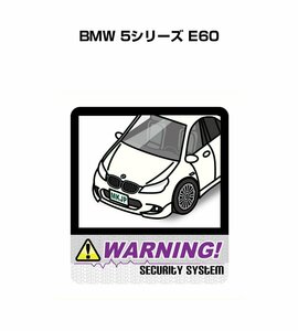 MKJP セキュリティ ステッカー 防犯 安全 盗難 2枚入 BMW 5シリーズ E60 送料無料