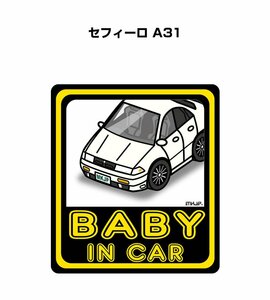 MKJP BABY IN CAR ステッカー 2枚入 セフィーロ A31 送料無料