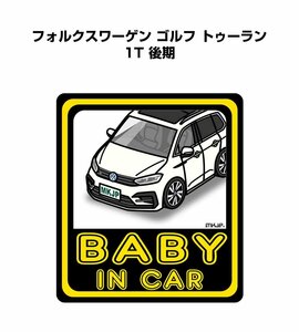 MKJP BABY IN CAR ステッカー 2枚入 フォルクスワーゲン ゴルフ トゥーラン 1T 後期 送料無料