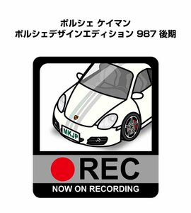 MKJP ドラレコステッカー録画中 ポルシェ ケイマン ポルシェデザインエディション 987 後期 送料無料