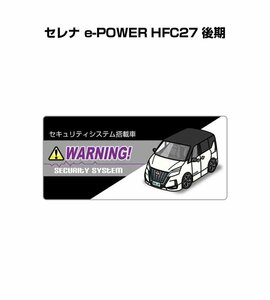 MKJP セキュリティ ステッカー小 防犯 安全 盗難 5枚入 セレナ e-POWER HFC27 後期 送料無料