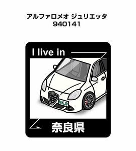 MKJP 在住ステッカー ○○県在住 アルファロメオ ジュリエッタ 940141 送料無料