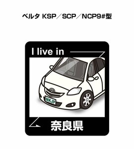 MKJP 在住ステッカー ○○県在住 ベルタ KSP／SCP／NCP9#型 送料無料