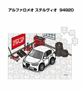 MKJP パズル 108ピース アルファロメオ ステルヴィオ 94920 送料無料