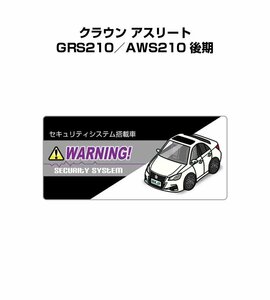 MKJP セキュリティ ステッカー小 防犯 安全 盗難 5枚入 クラウン アスリート GRS210／AWS210 後期 送料無料