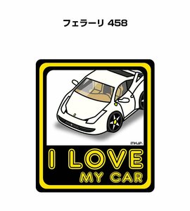MKJP I LOVE MY CAR ステッカー 2枚入 フェラーリ 458 送料無料