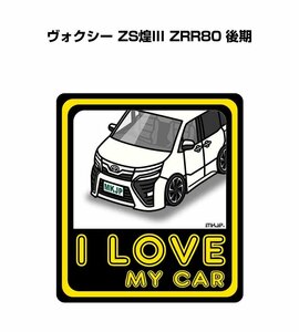 MKJP I LOVE MY CAR ステッカー 2枚入 ヴォクシー ZS煌III ZRR80 後期 送料無料
