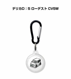 MKJP AirTagケース デリカD：5 ローデスト CV5W 送料無料