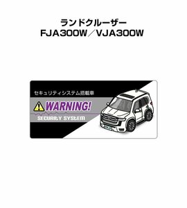 MKJP セキュリティ ステッカー小 防犯 安全 盗難 5枚入 ランドクルーザー FJA300W／VJA300W 送料無料