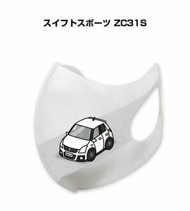 MKJP マスク 洗える 立体 日本製 スイフトスポーツ ZC31S 送料無料