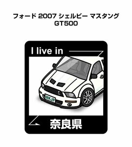 MKJP 在住ステッカー ○○県在住 フォード 2007 シェルビー マスタング GT500 送料無料