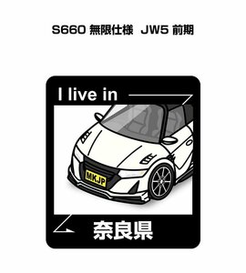 MKJP 在住ステッカー ○○県在住 S660 無限仕様 JW5 前期 送料無料