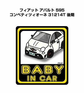 MKJP BABY IN CAR ステッカー 2枚入 フィアット アバルト 595 コンペティツィオーネ 31214T 後期 送料無料