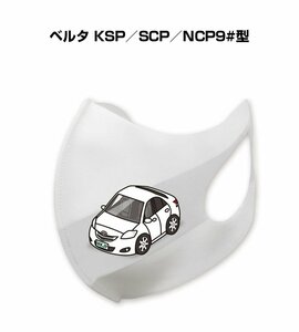 MKJP マスク 洗える 立体 日本製 ベルタ KSP／SCP／NCP9#型 送料無料