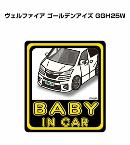 MKJP BABY IN CAR ステッカー 2枚入 ヴェルファイア ゴールデンアイズ GGH25W 送料無料