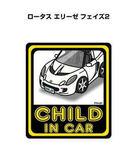 MKJP CHILD IN CAR ステッカー 2枚入 ロータス エリーゼ フェイズ2 送料無料