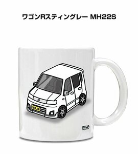 MKJP マグカップ 車好き プレゼント 車 祝い 納車 ワゴンRスティングレー MH22S