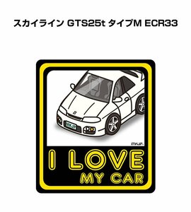 MKJP I LOVE MY CAR ステッカー 2枚入 スカイライン GTS25t タイプM ECR33 送料無料