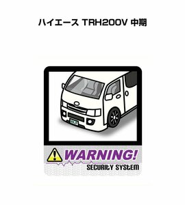 MKJP セキュリティ ステッカー 防犯 安全 盗難 2枚入 ハイエース TRH200V 中期 送料無料