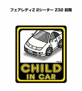 MKJP CHILD IN CAR ステッカー 2枚入 フェアレディZ 2シーター Z32 前期 送料無料