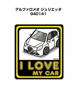 MKJP I LOVE MY CAR ステッカー 2枚入 アルファロメオ ジュリエッタ 940141 送料無料