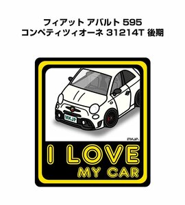 MKJP I LOVE MY CAR ステッカー 2枚入 フィアット アバルト 595 コンペティツィオーネ 31214T 後期 送料無料