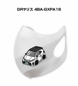 MKJP マスク 洗える 立体 日本製 GRヤリス 4BA-GXPA16 送料無料