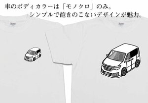 MKJP Tシャツ モノクロ 車好き プレゼント 車 セレナ ライダー C26 送料無料