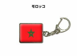 国旗キーホルダー 記念品 父の日 プレゼント 世界 贈り物 オリンピック 国旗 128 モロッコ MOROCCO 送料無料