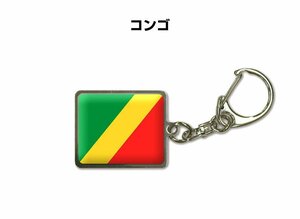 国旗キーホルダー 記念品 父の日 プレゼント 世界 贈り物 オリンピック 国旗 043 コンゴ REPUBLIC OF THE CONGO 送料無料