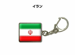 国旗キーホルダー 記念品 父の日 プレゼント 世界 贈り物 オリンピック 国旗 087 イラン IRAN 送料無料