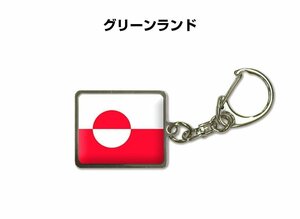 国旗キーホルダー 記念品 父の日 プレゼント 世界 贈り物 オリンピック 国旗 074 グリーンランド GREENLAND 送料無料