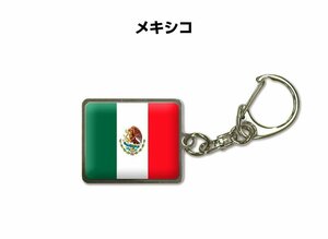 国旗キーホルダー 記念品 父の日 プレゼント 世界 贈り物 オリンピック 国旗 122 メキシコ MEXICO 送料無料