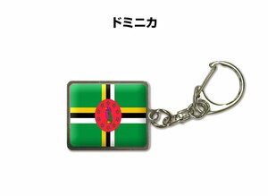 国旗キーホルダー 記念品 父の日 プレゼント 世界 贈り物 オリンピック 国旗 052 ドミニカ COMMONWEALTH OF DOMINICA 送料無料