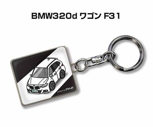 MKJP キーホルダー 車 BMW320d ワゴン F31 送料無料