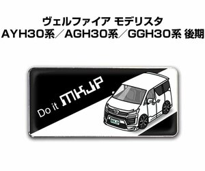 MKJP エンブレム 2枚組 ヴェルファイア モデリスタ AYH30系／AGH30系／GGH30系 後期 送料無料